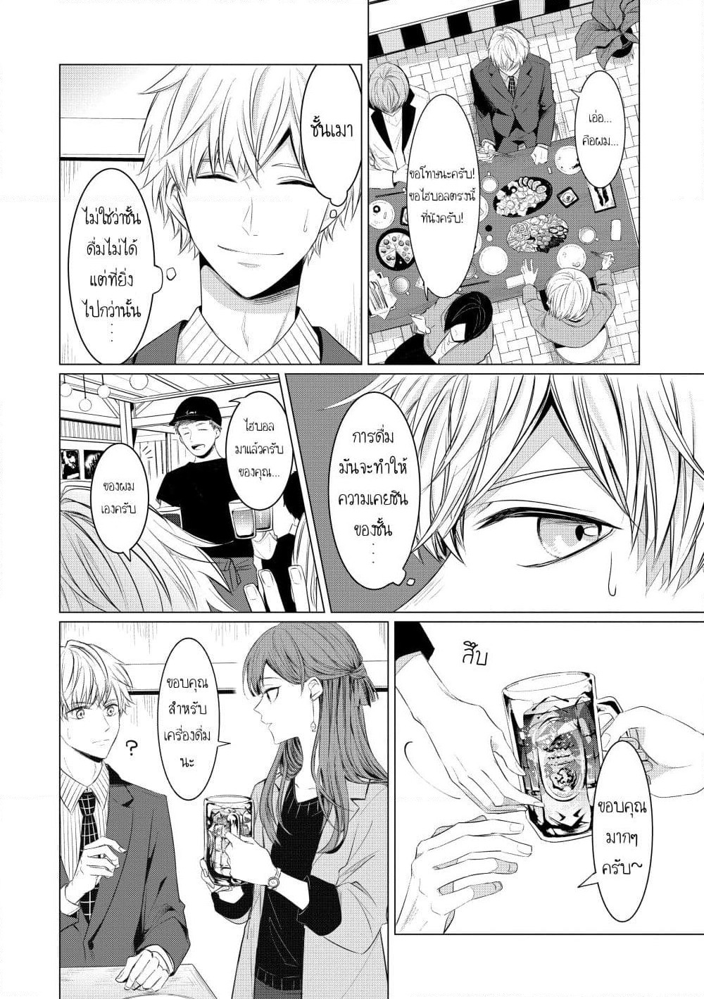 Kondo wa Korosaretakunai Azarashi-san page 7