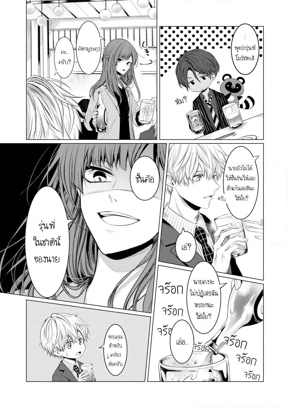 Kondo wa Korosaretakunai Azarashi-san page 8