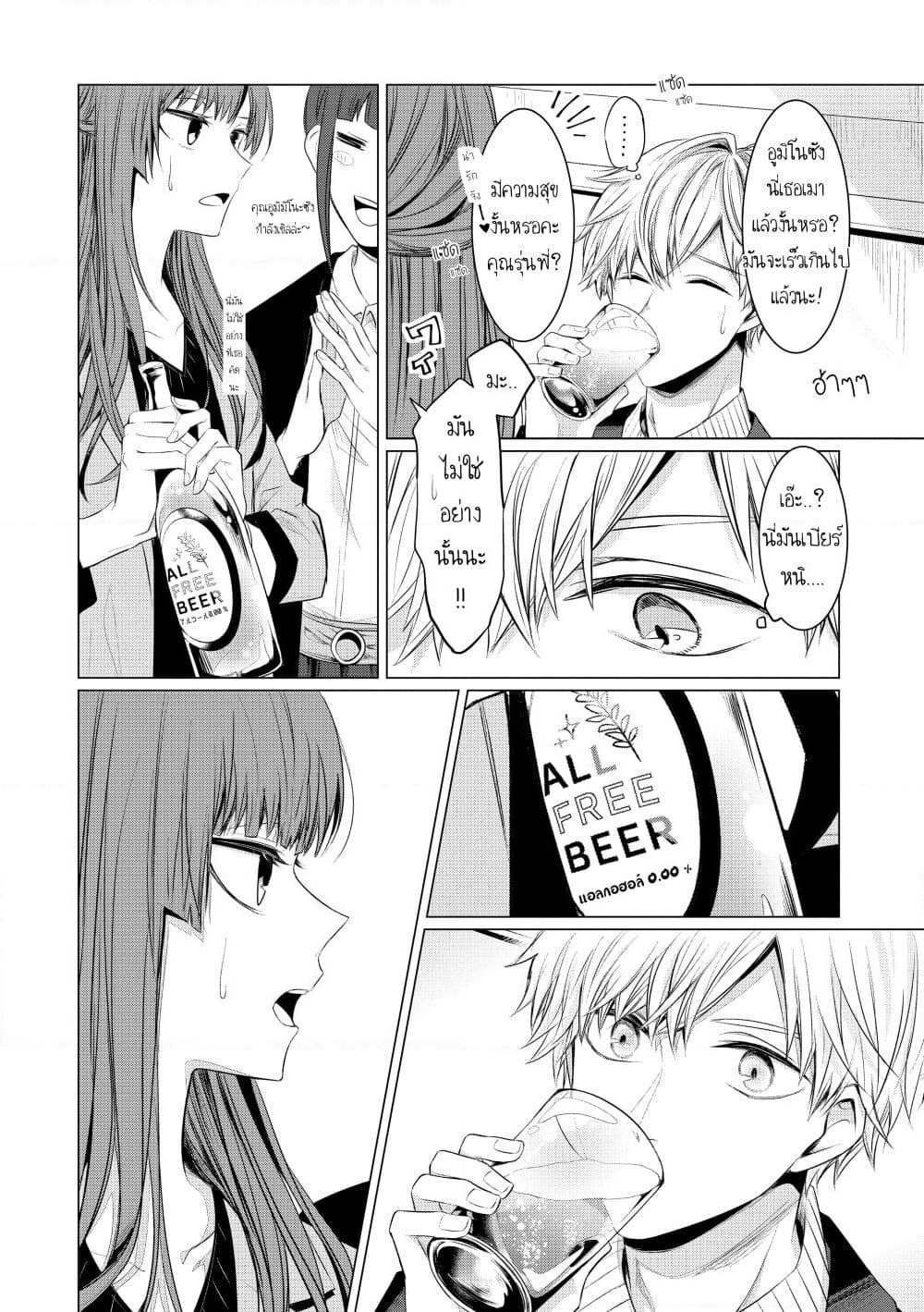 Kondo wa Korosaretakunai Azarashi-san page 9