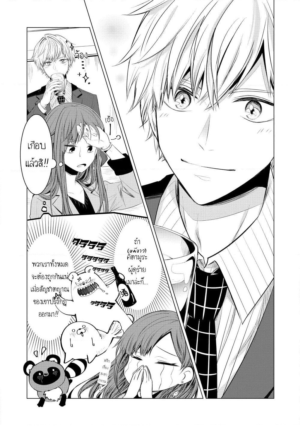 Kondo wa Korosaretakunai Azarashi-san page 10