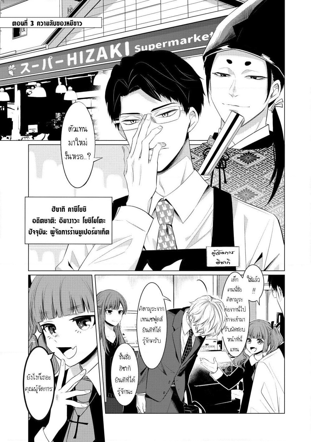 Kondo wa Korosaretakunai Azarashi-san page 2