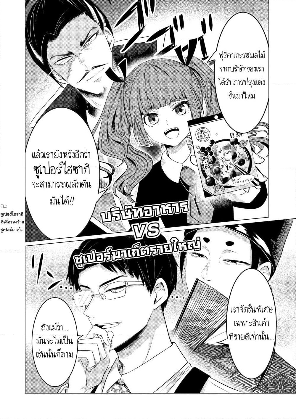 Kondo wa Korosaretakunai Azarashi-san page 3