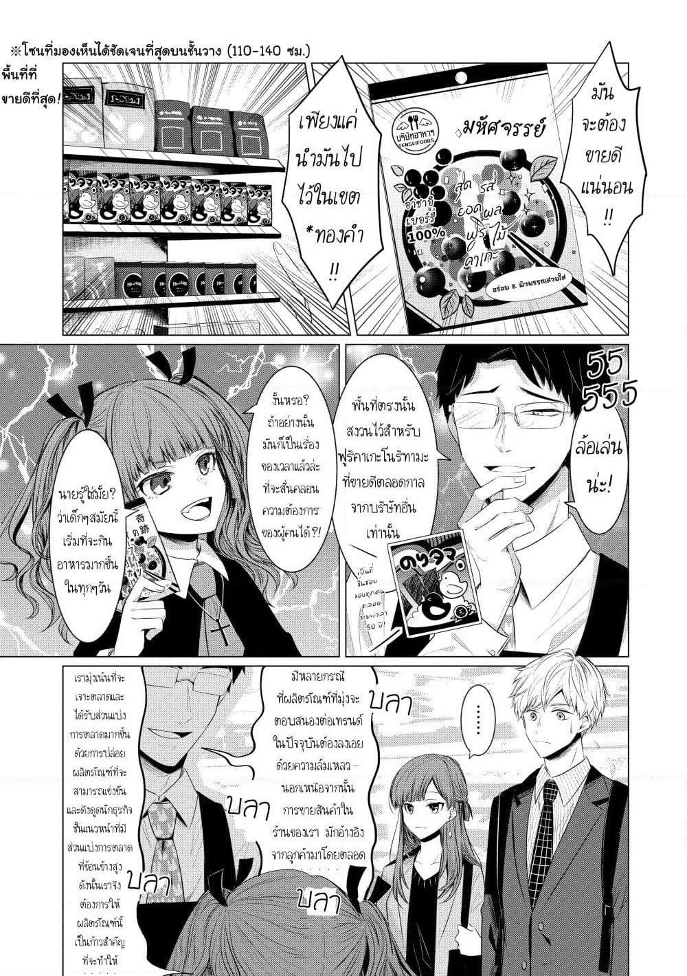 Kondo wa Korosaretakunai Azarashi-san page 4