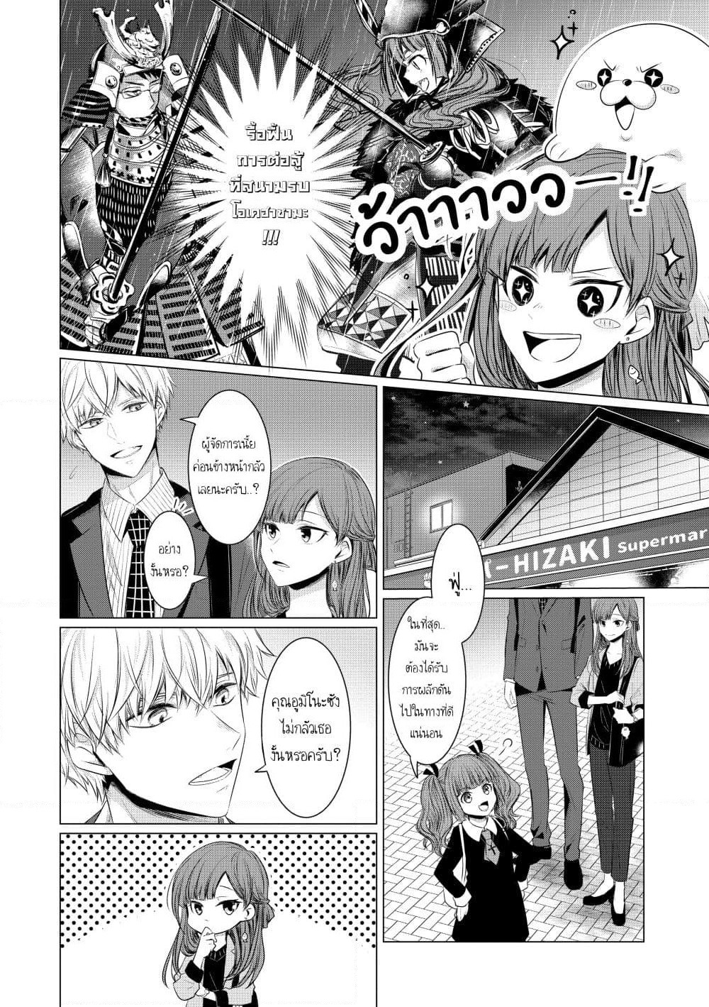 Kondo wa Korosaretakunai Azarashi-san page 5
