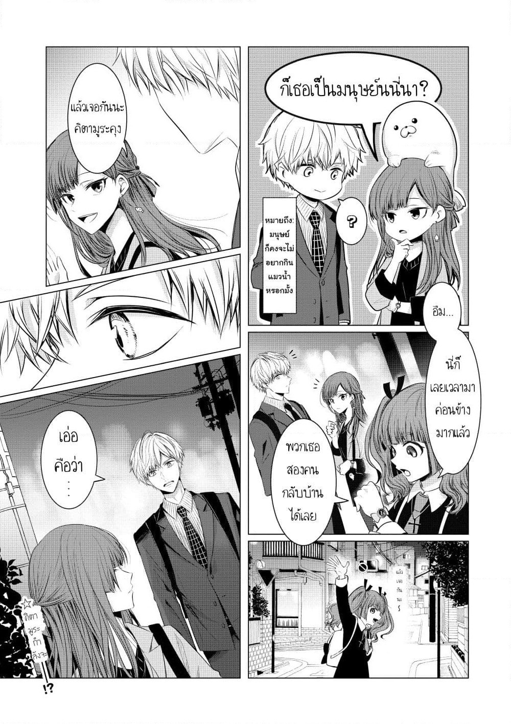 Kondo wa Korosaretakunai Azarashi-san page 6