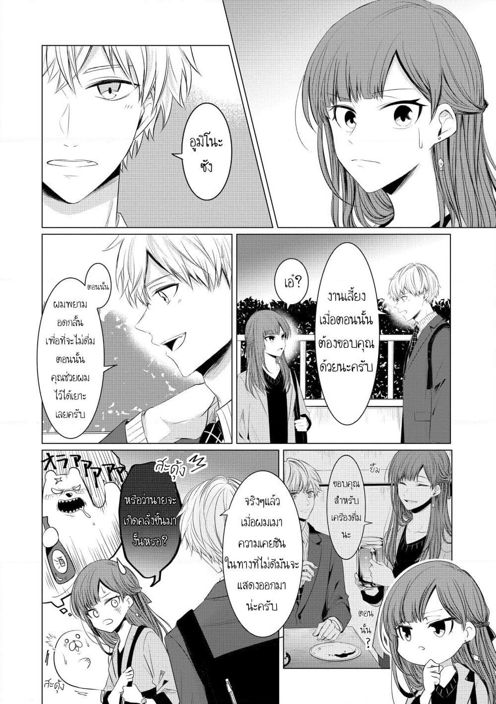 Kondo wa Korosaretakunai Azarashi-san page 7