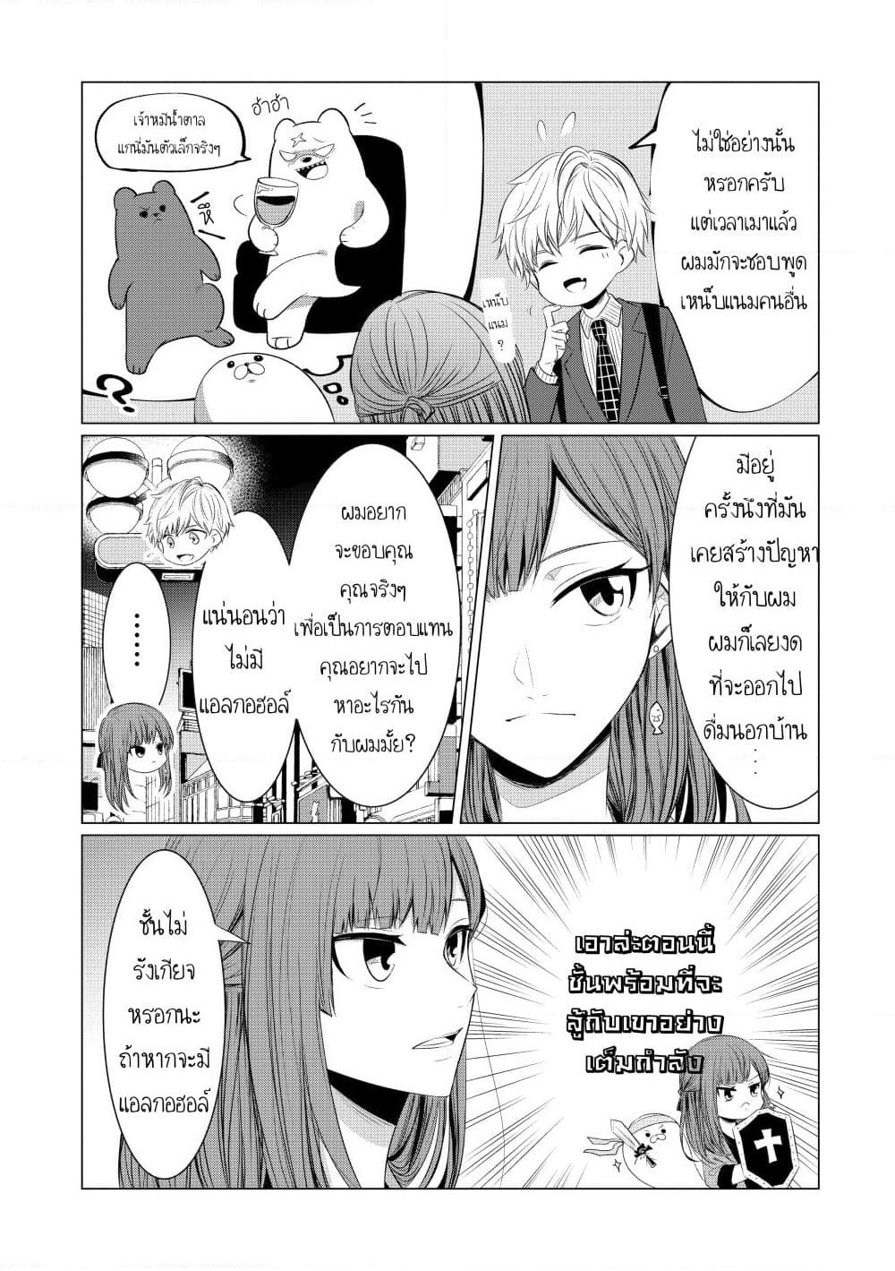 Kondo wa Korosaretakunai Azarashi-san page 8