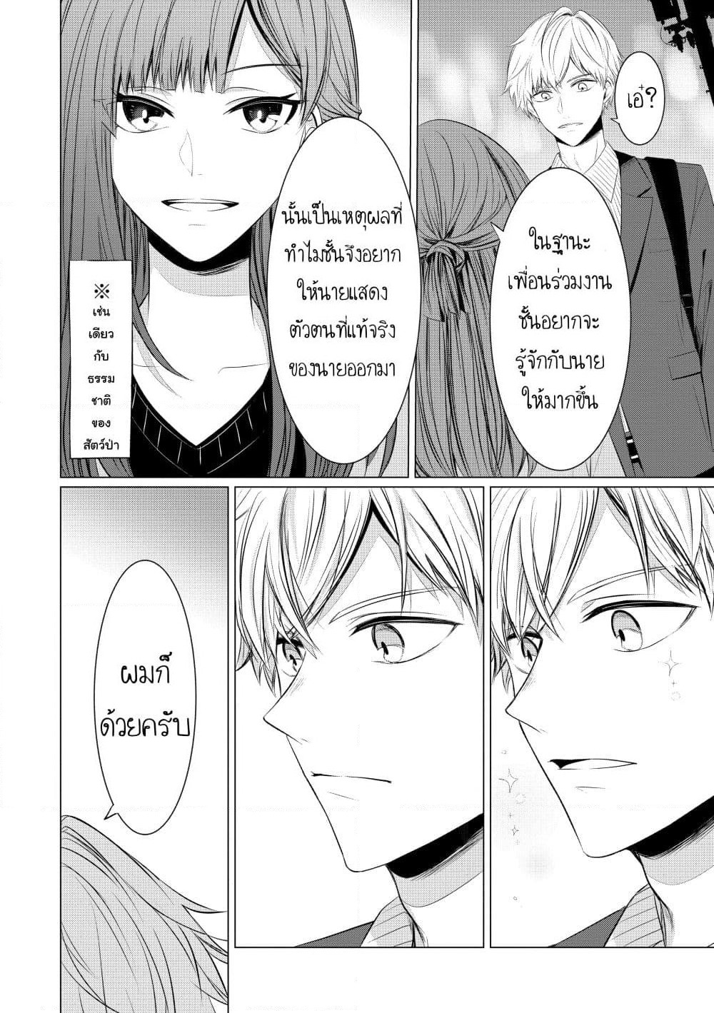 Kondo wa Korosaretakunai Azarashi-san page 9