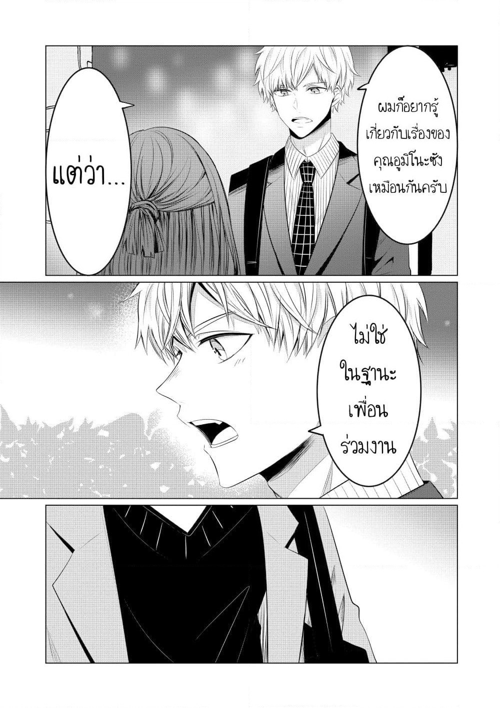 Kondo wa Korosaretakunai Azarashi-san page 10