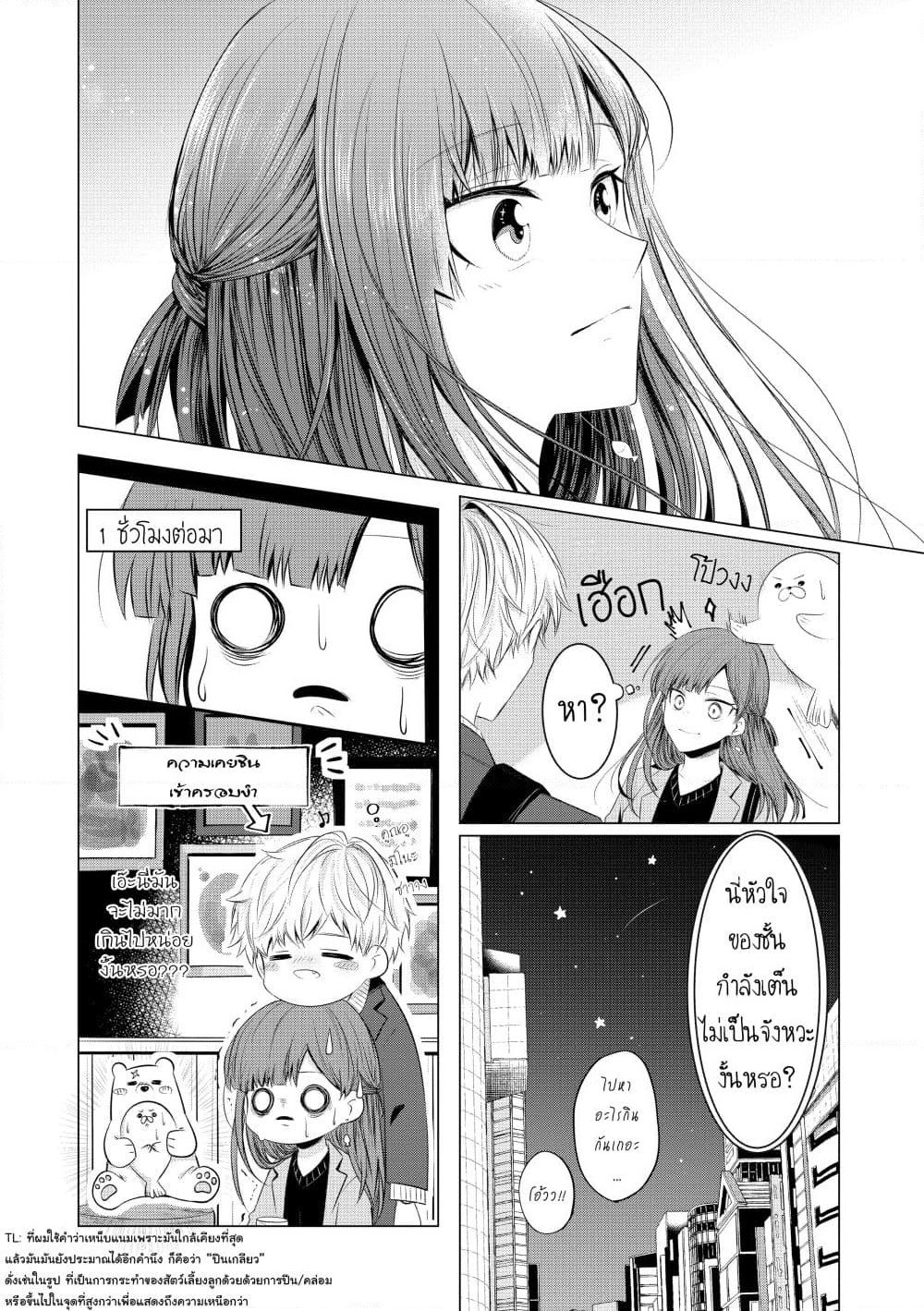 Kondo wa Korosaretakunai Azarashi-san page 11