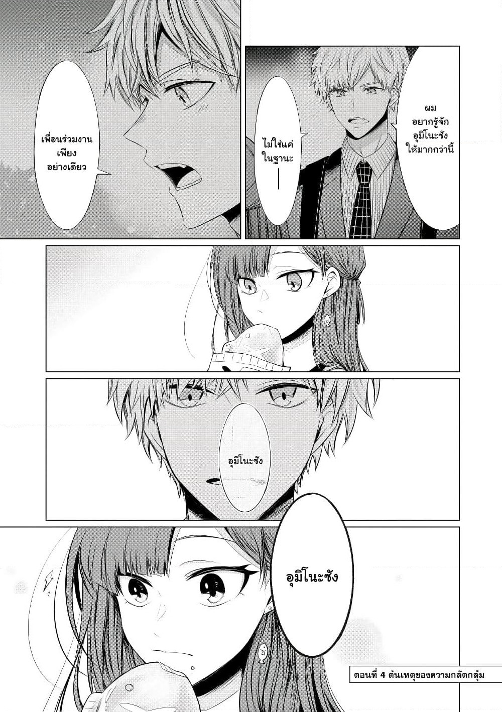 Kondo wa Korosaretakunai Azarashi-san page 1