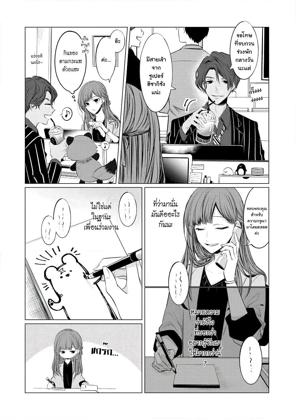 Kondo wa Korosaretakunai Azarashi-san page 2