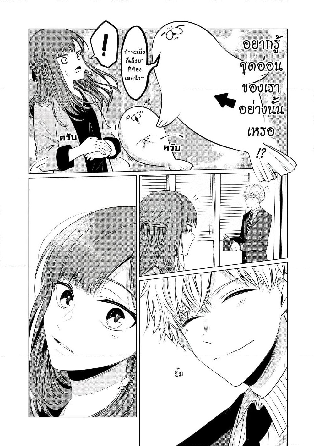 Kondo wa Korosaretakunai Azarashi-san page 3