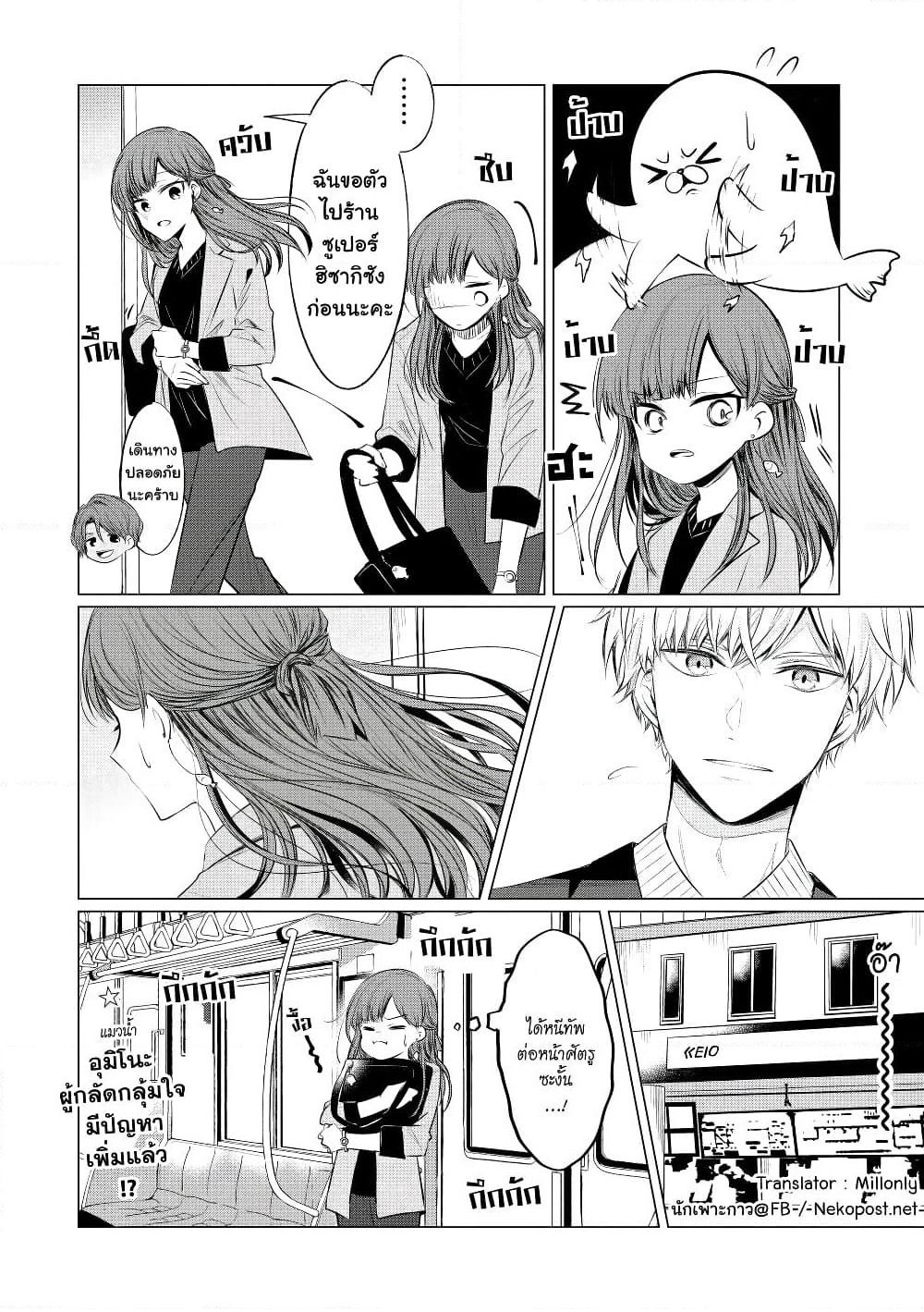 Kondo wa Korosaretakunai Azarashi-san page 4