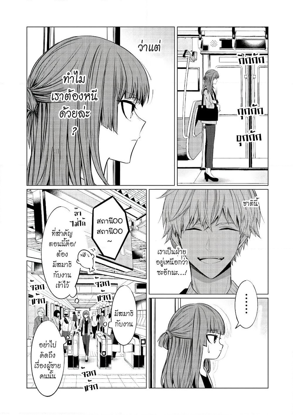 Kondo wa Korosaretakunai Azarashi-san page 5