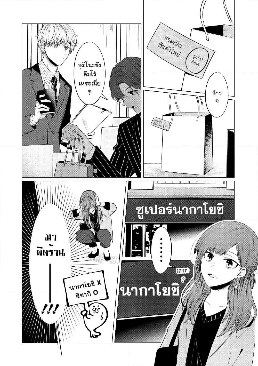 Kondo wa Korosaretakunai Azarashi-san page 6