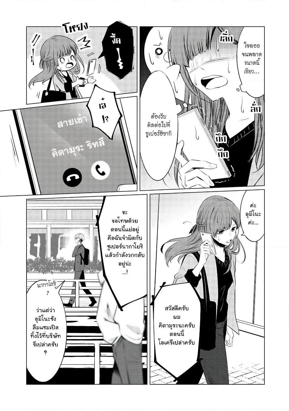 Kondo wa Korosaretakunai Azarashi-san page 7