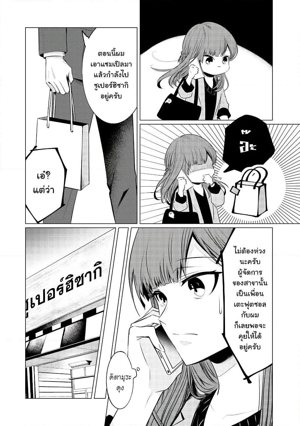 Kondo wa Korosaretakunai Azarashi-san page 8