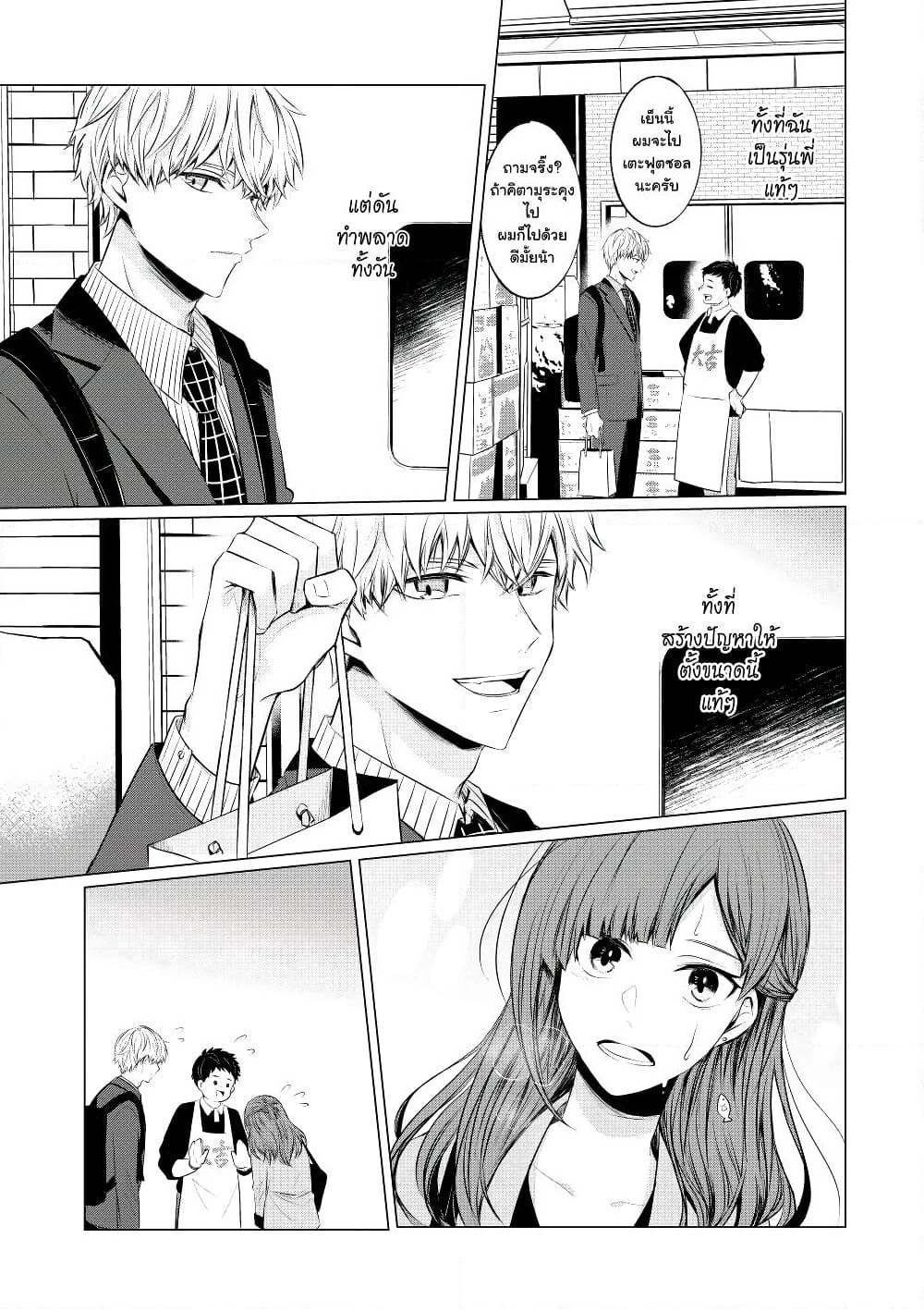Kondo wa Korosaretakunai Azarashi-san page 9