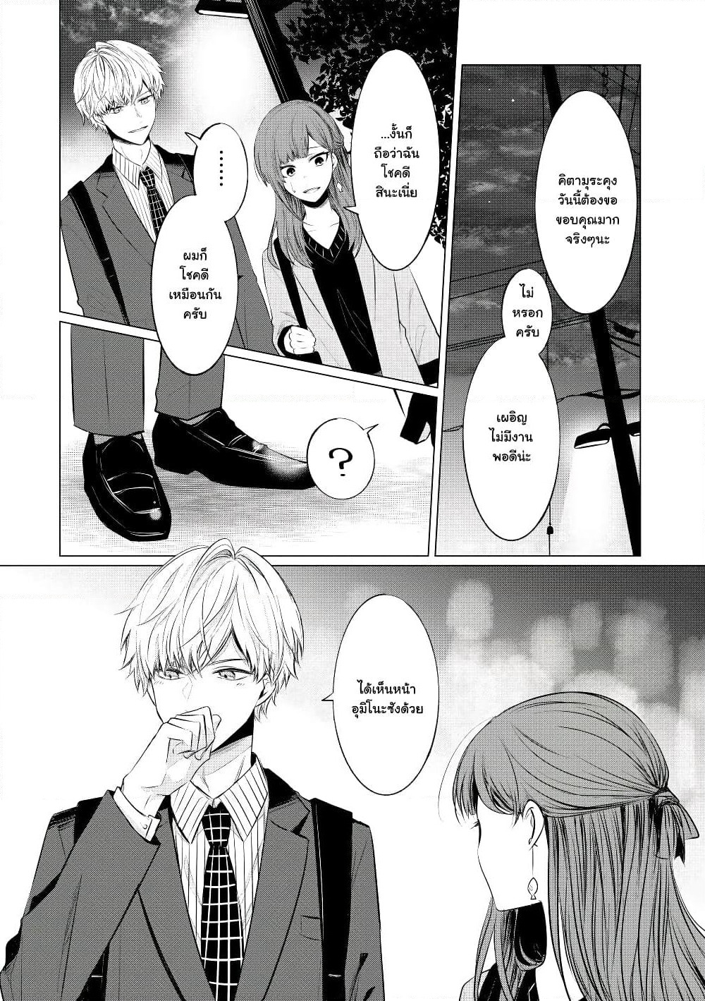 Kondo wa Korosaretakunai Azarashi-san page 10