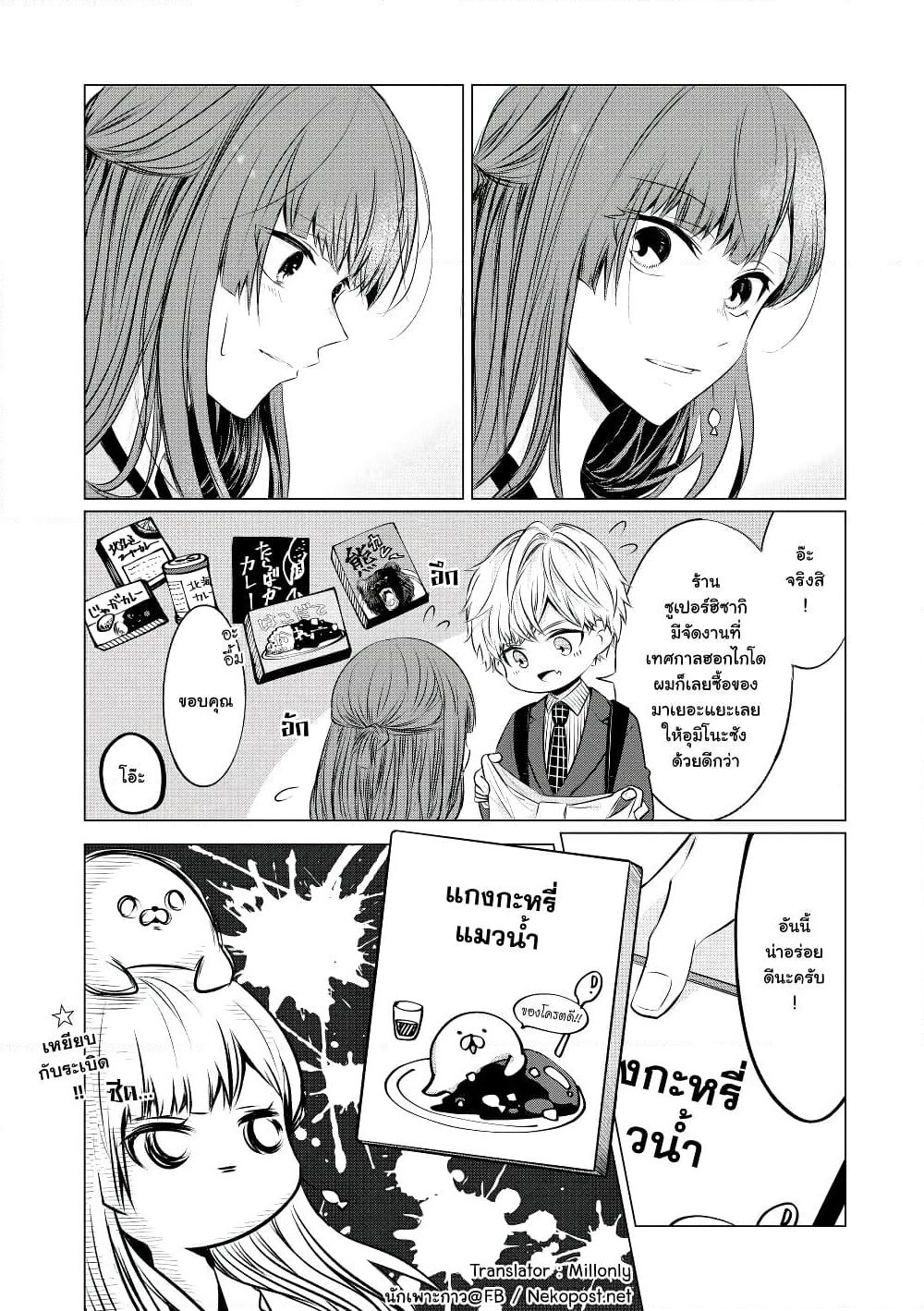Kondo wa Korosaretakunai Azarashi-san page 11