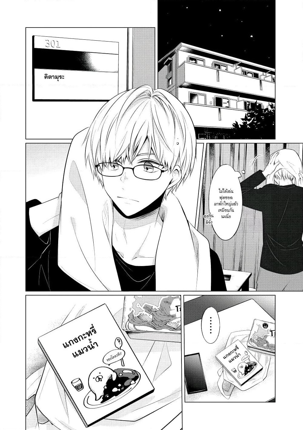 Kondo wa Korosaretakunai Azarashi-san page 2