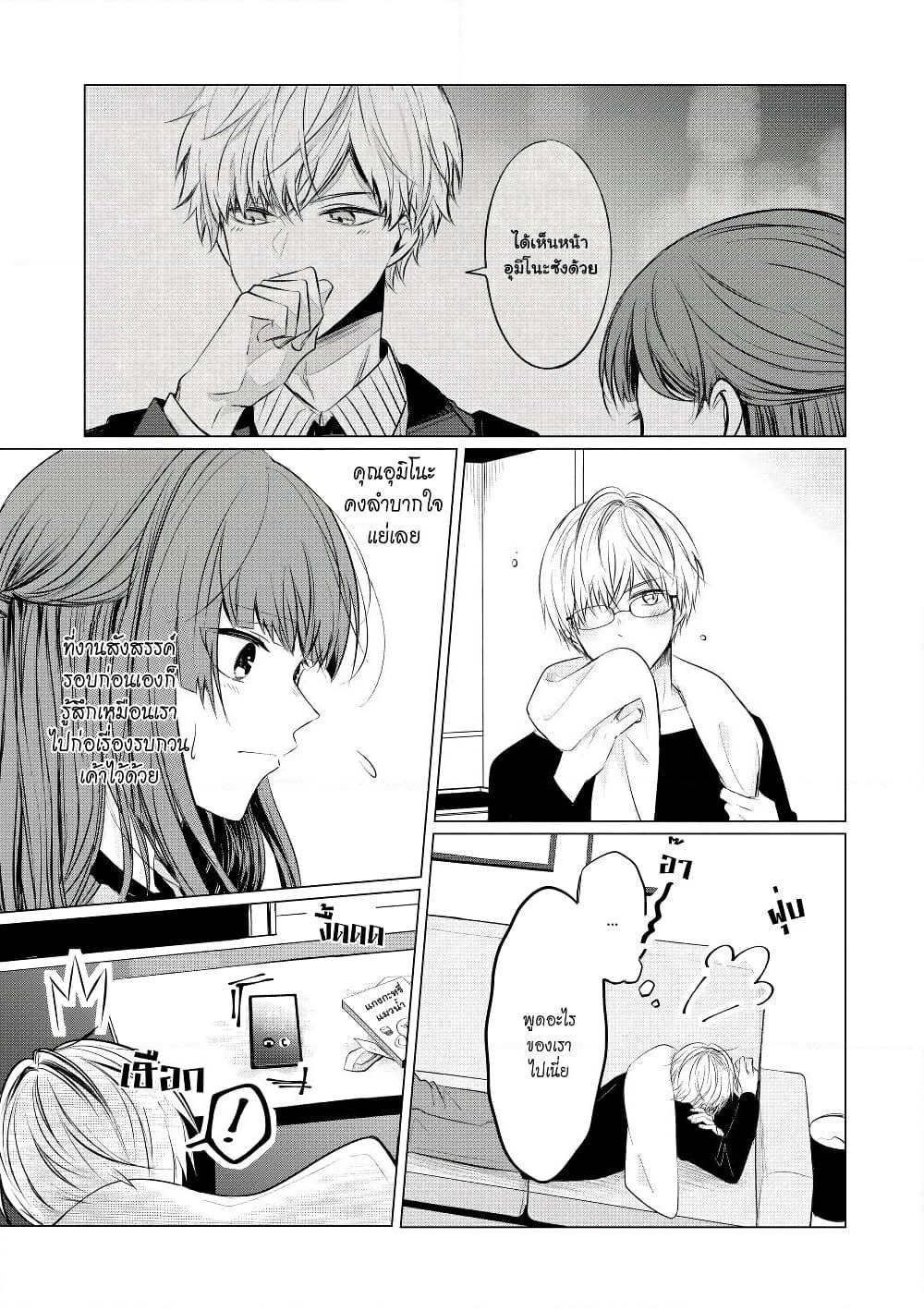 Kondo wa Korosaretakunai Azarashi-san page 3