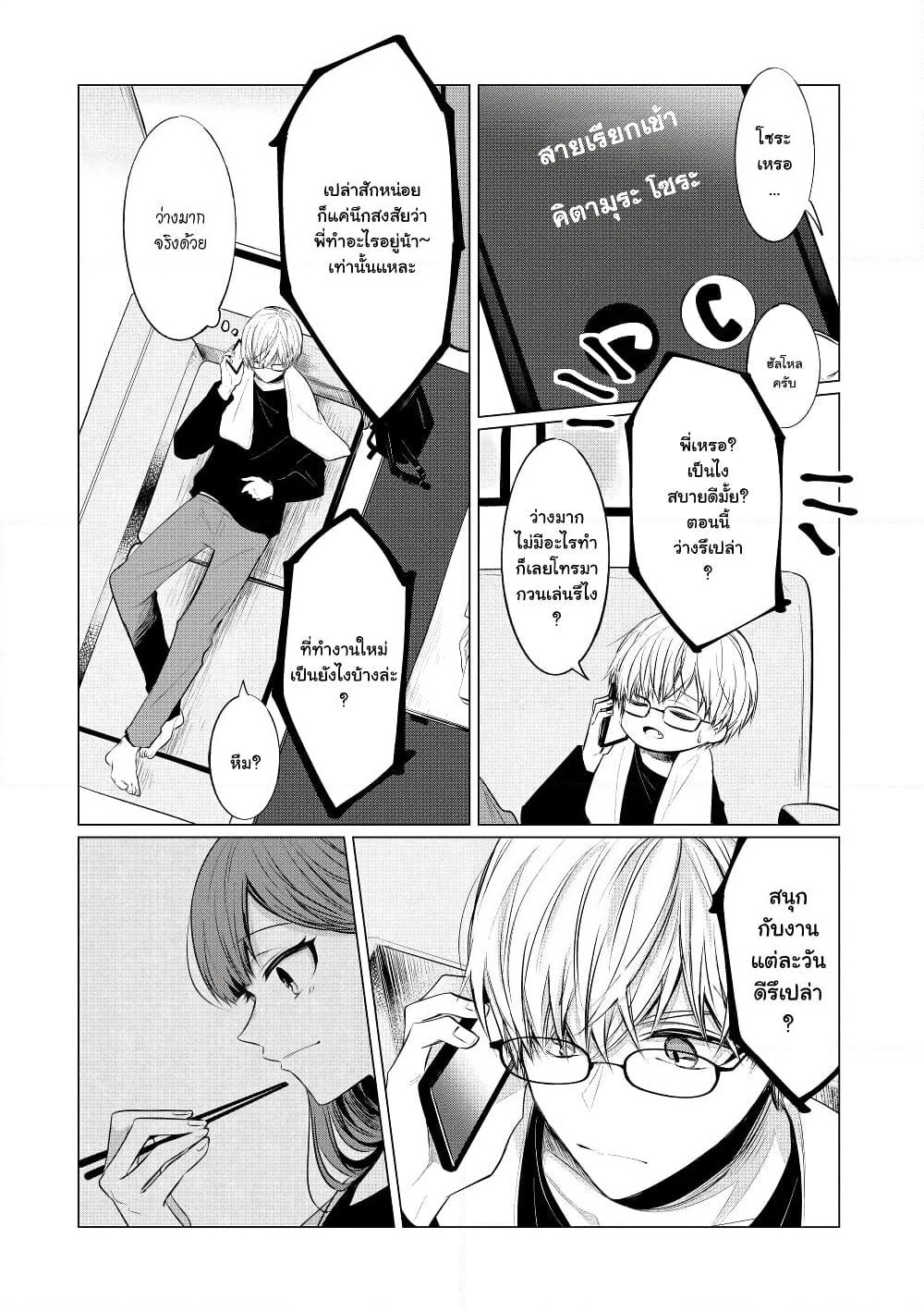 Kondo wa Korosaretakunai Azarashi-san page 4