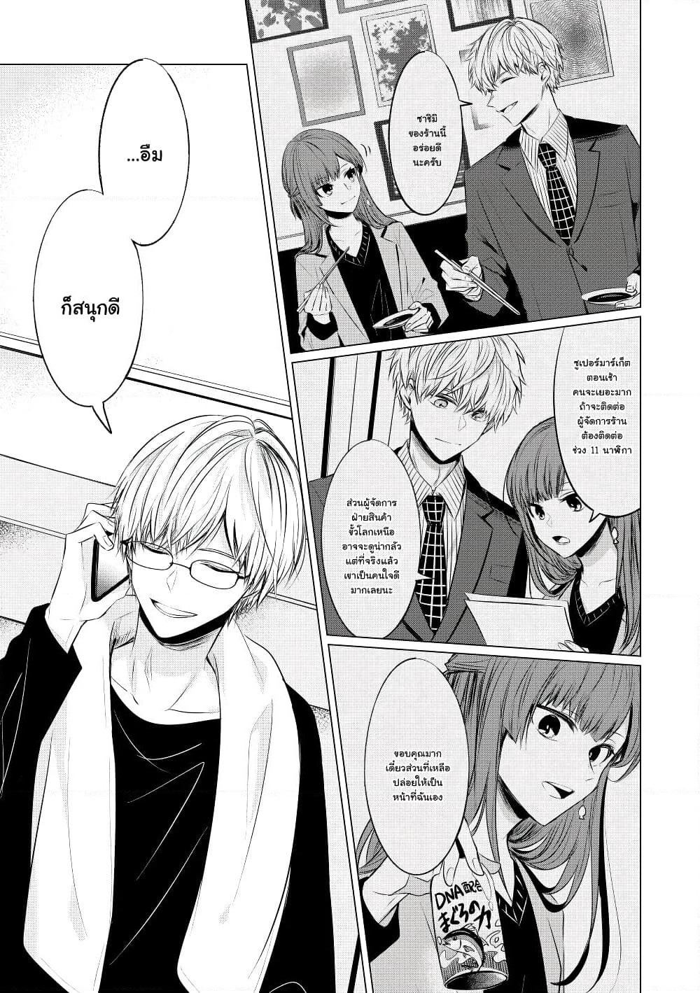 Kondo wa Korosaretakunai Azarashi-san page 5