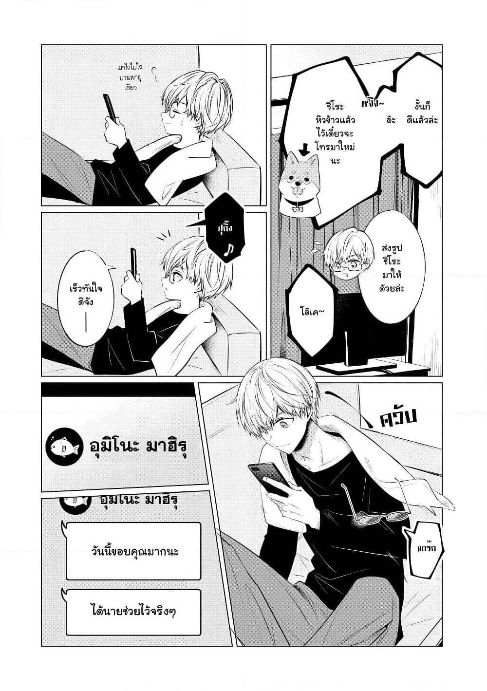 Kondo wa Korosaretakunai Azarashi-san page 6