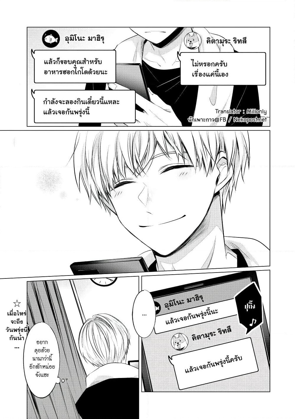 Kondo wa Korosaretakunai Azarashi-san page 7
