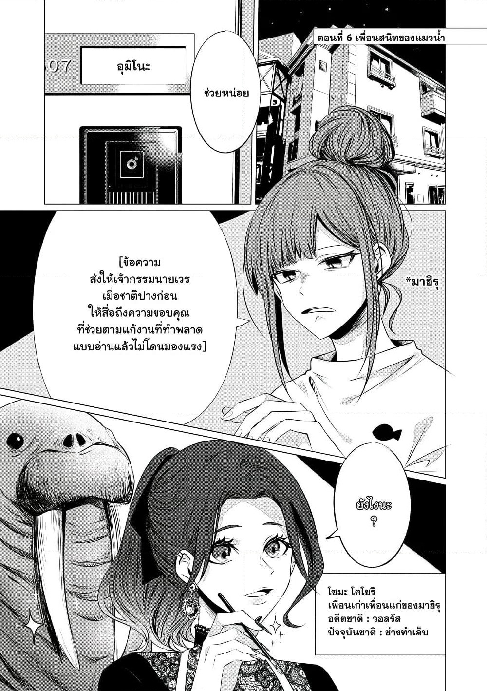 Kondo wa Korosaretakunai Azarashi-san page 1