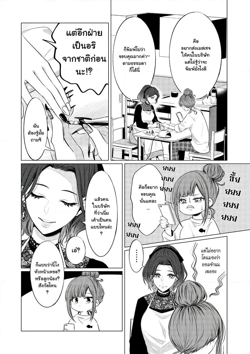 Kondo wa Korosaretakunai Azarashi-san page 2