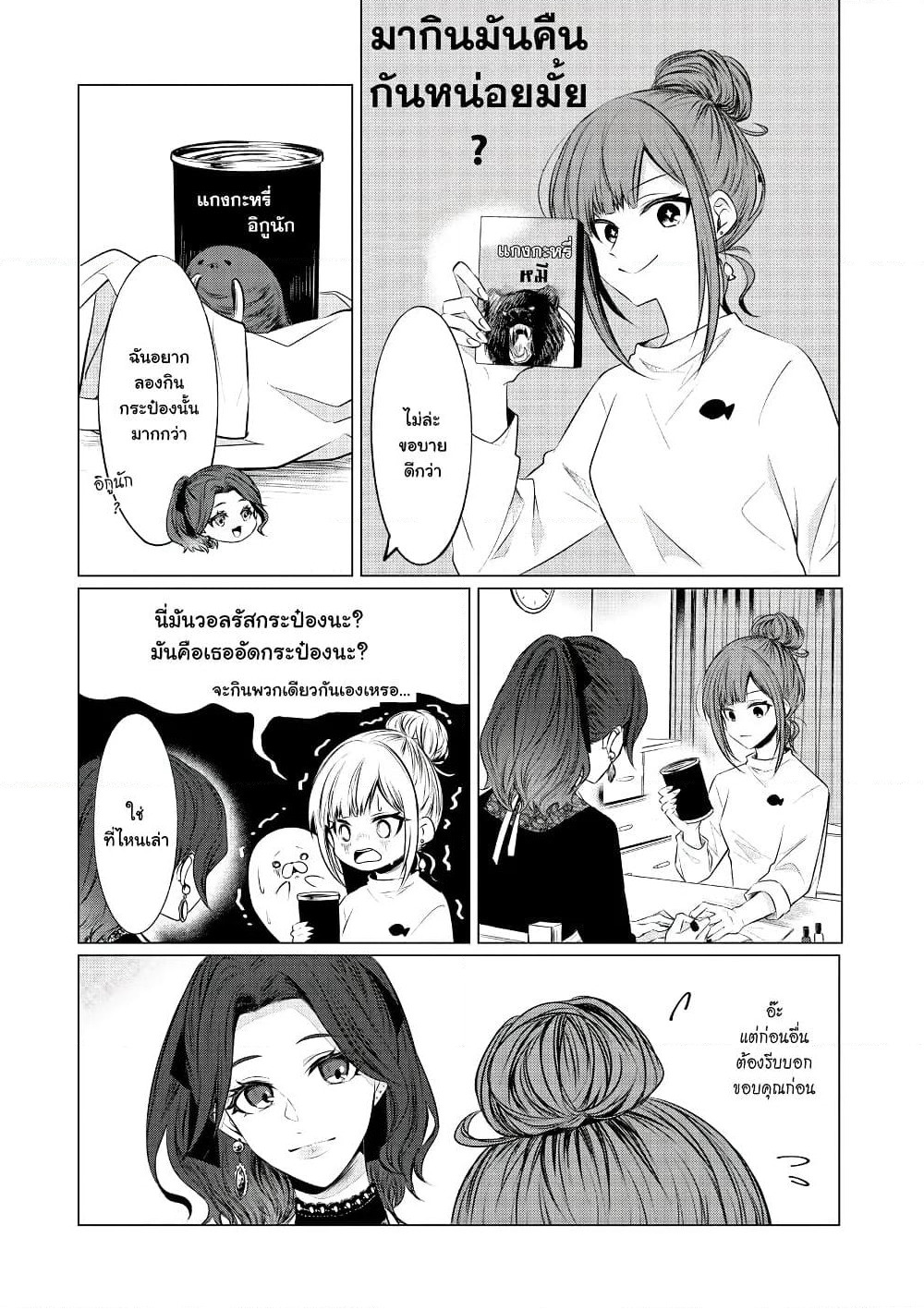 Kondo wa Korosaretakunai Azarashi-san page 4