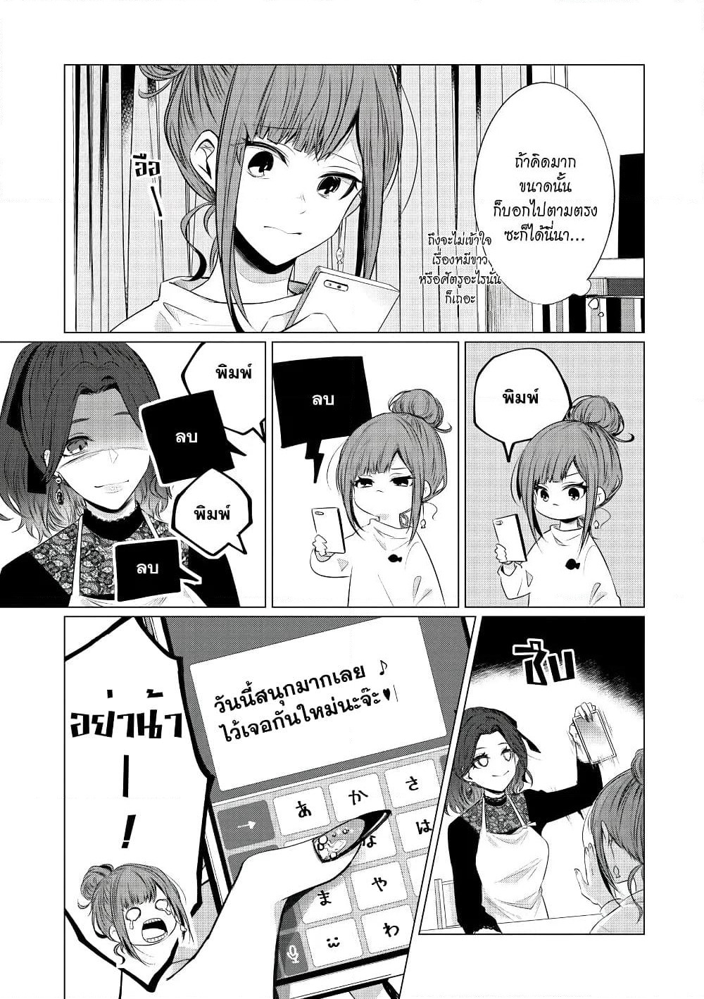 Kondo wa Korosaretakunai Azarashi-san page 5