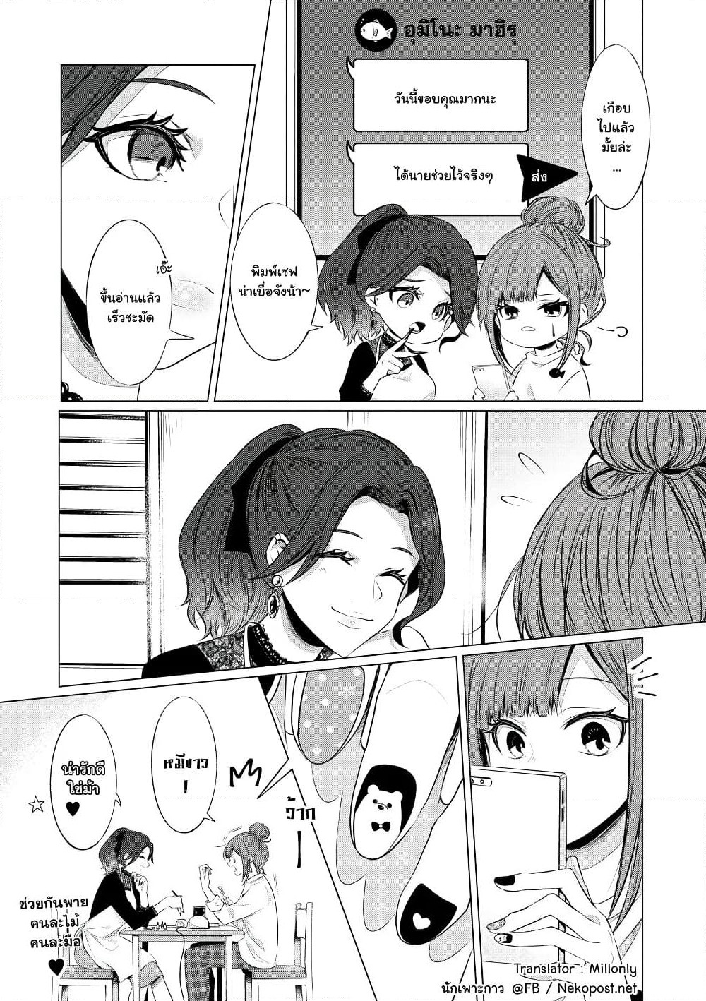 Kondo wa Korosaretakunai Azarashi-san page 6