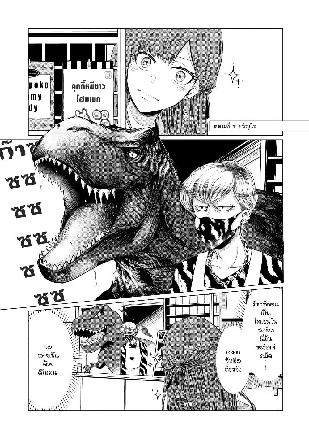 Kondo wa Korosaretakunai Azarashi-san page 1