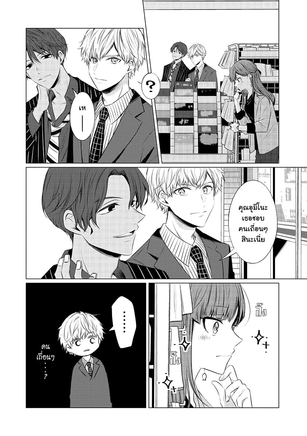Kondo wa Korosaretakunai Azarashi-san page 2