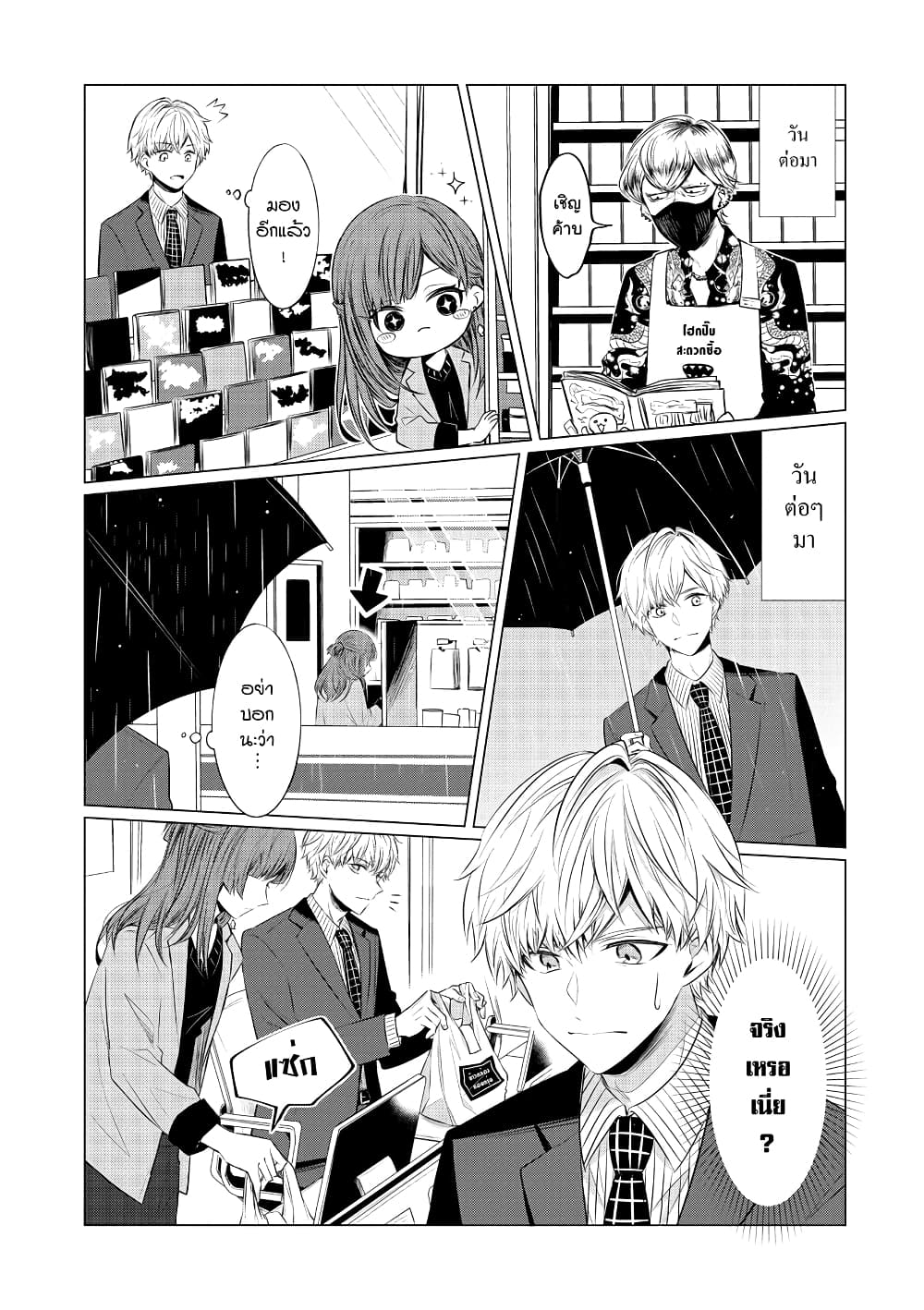 Kondo wa Korosaretakunai Azarashi-san page 3