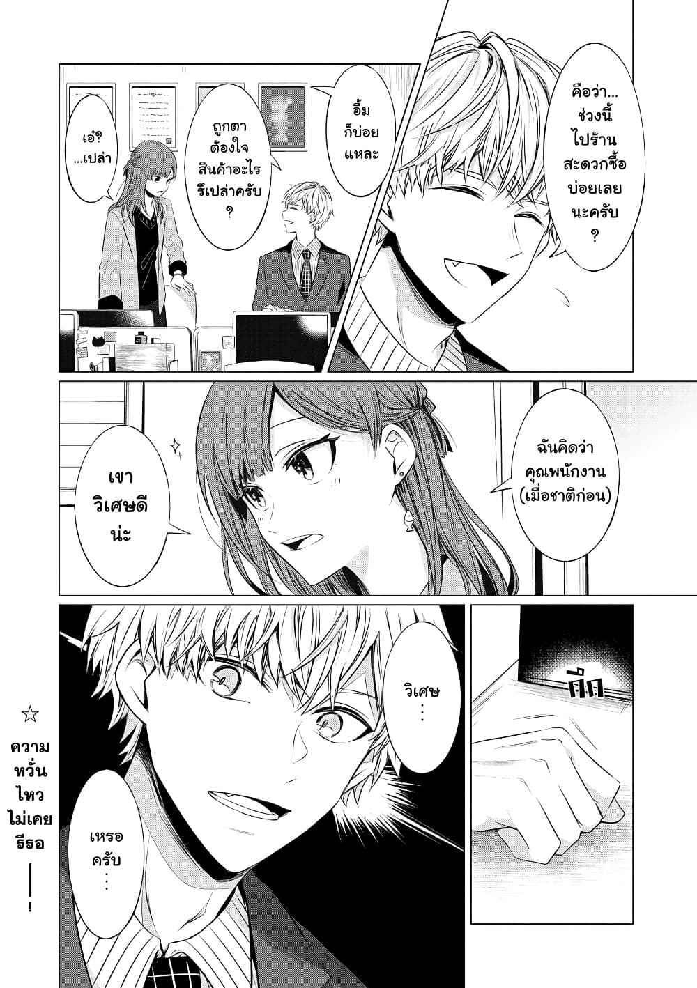 Kondo wa Korosaretakunai Azarashi-san page 4
