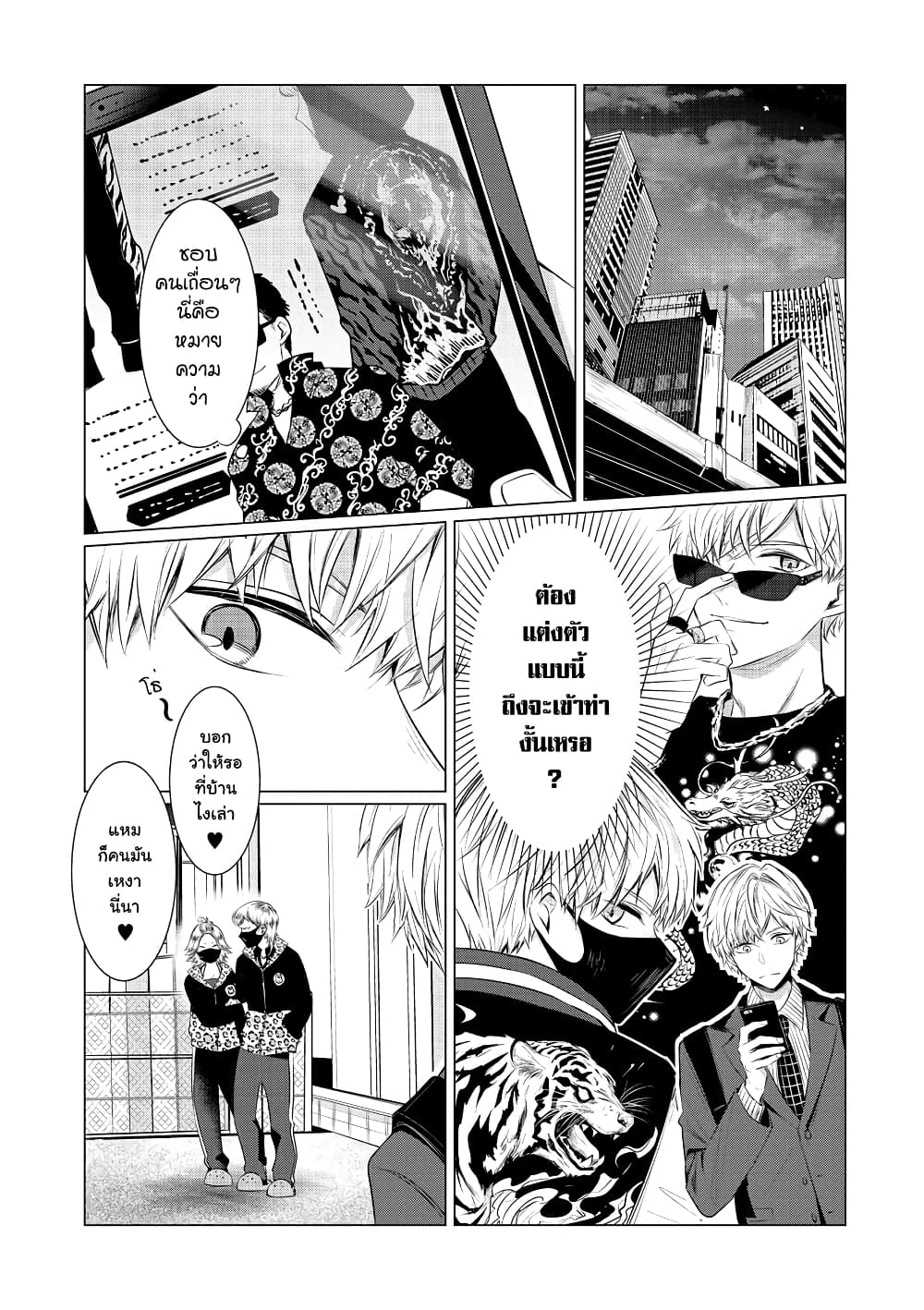 Kondo wa Korosaretakunai Azarashi-san page 5