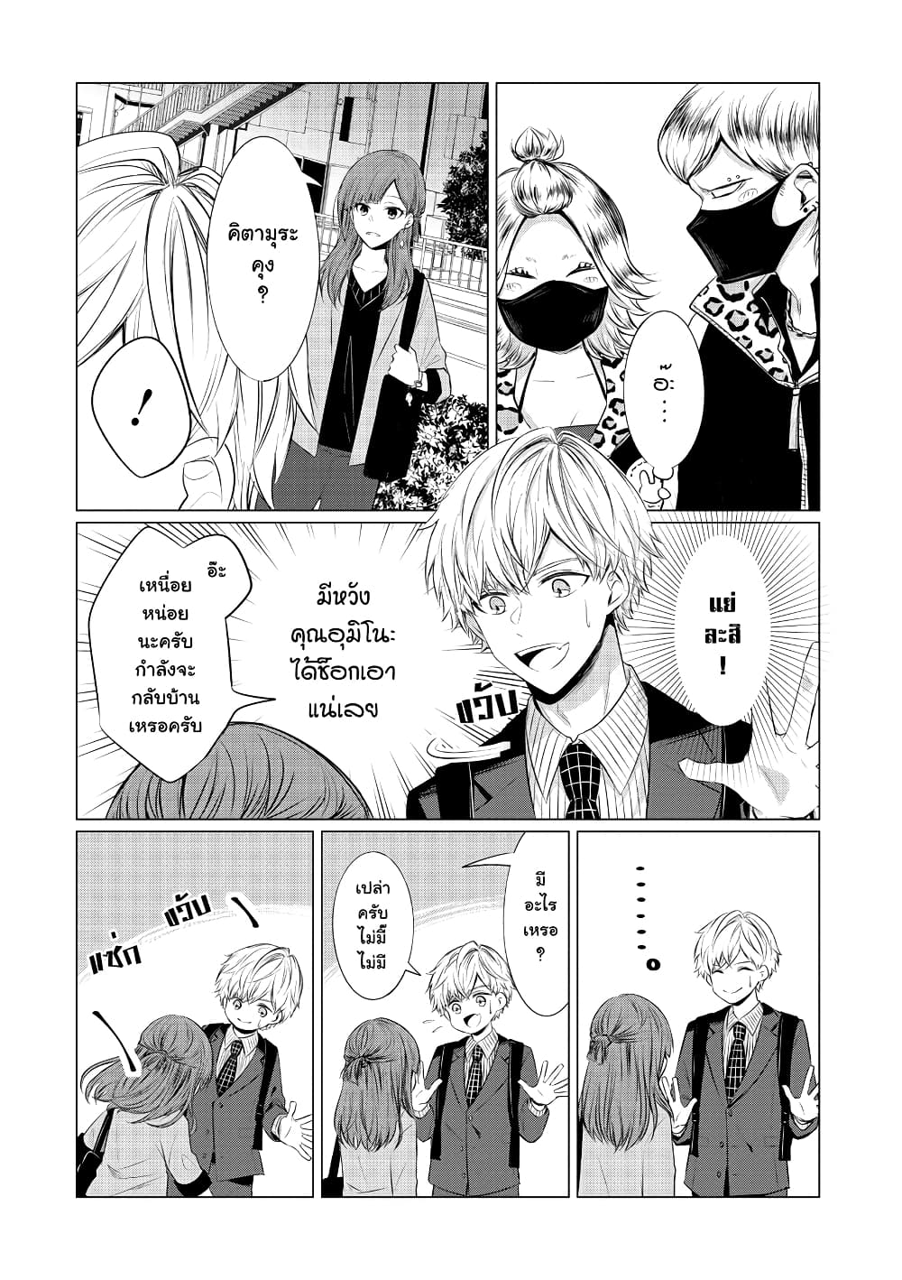 Kondo wa Korosaretakunai Azarashi-san page 6