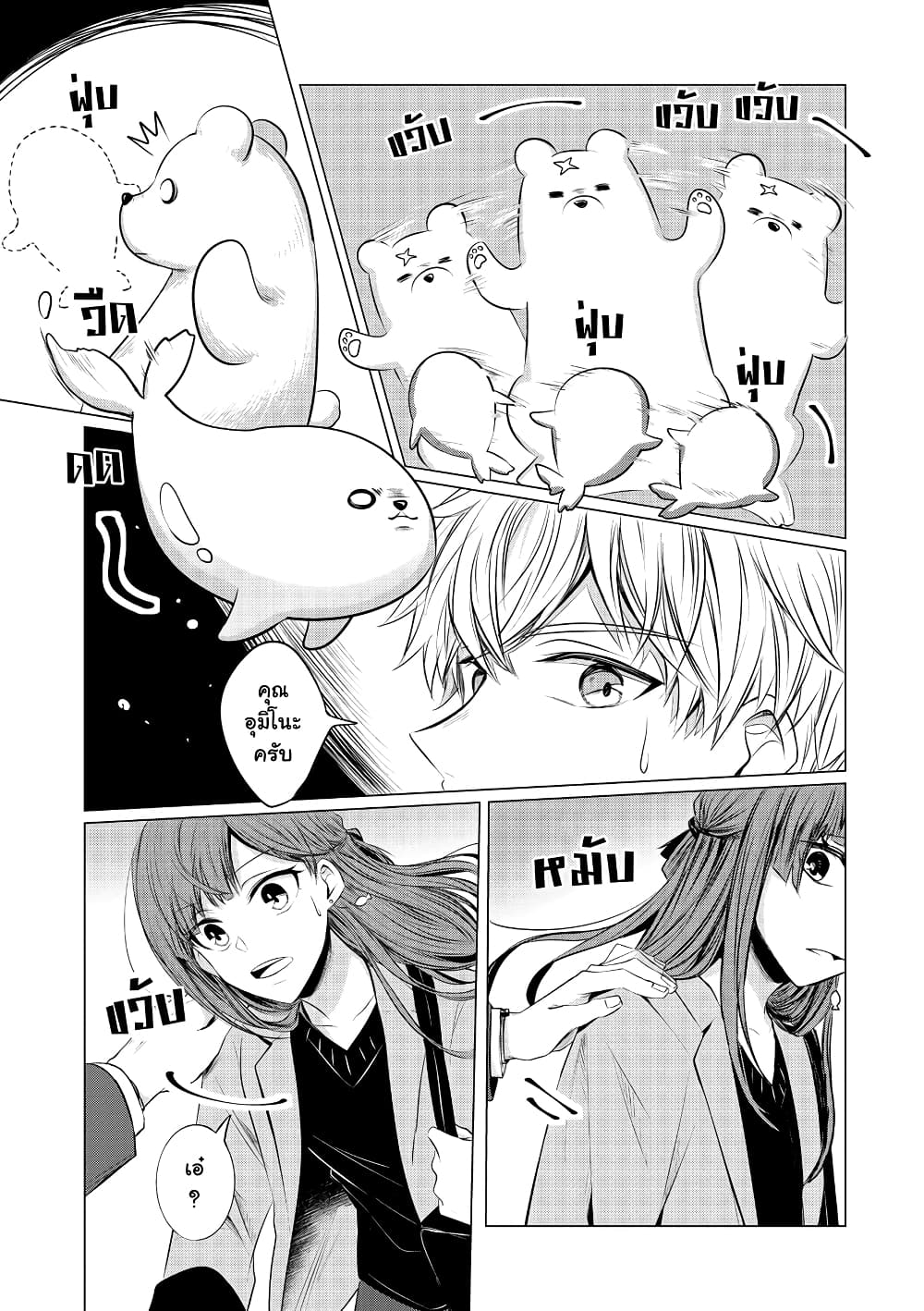 Kondo wa Korosaretakunai Azarashi-san page 7