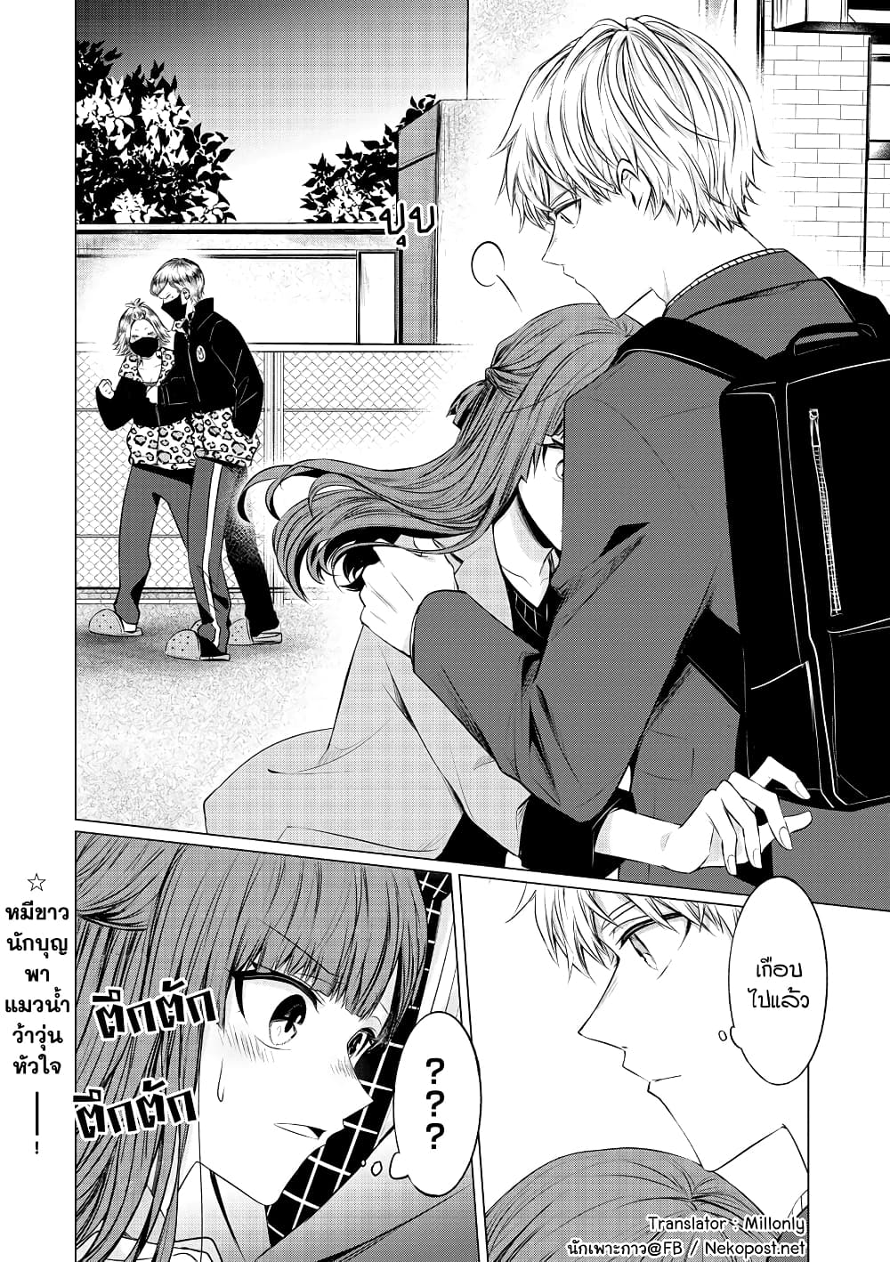 Kondo wa Korosaretakunai Azarashi-san page 8