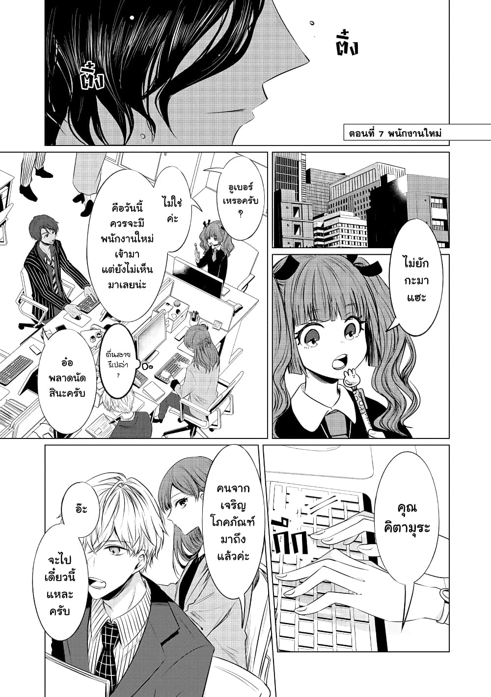 Kondo wa Korosaretakunai Azarashi-san page 1