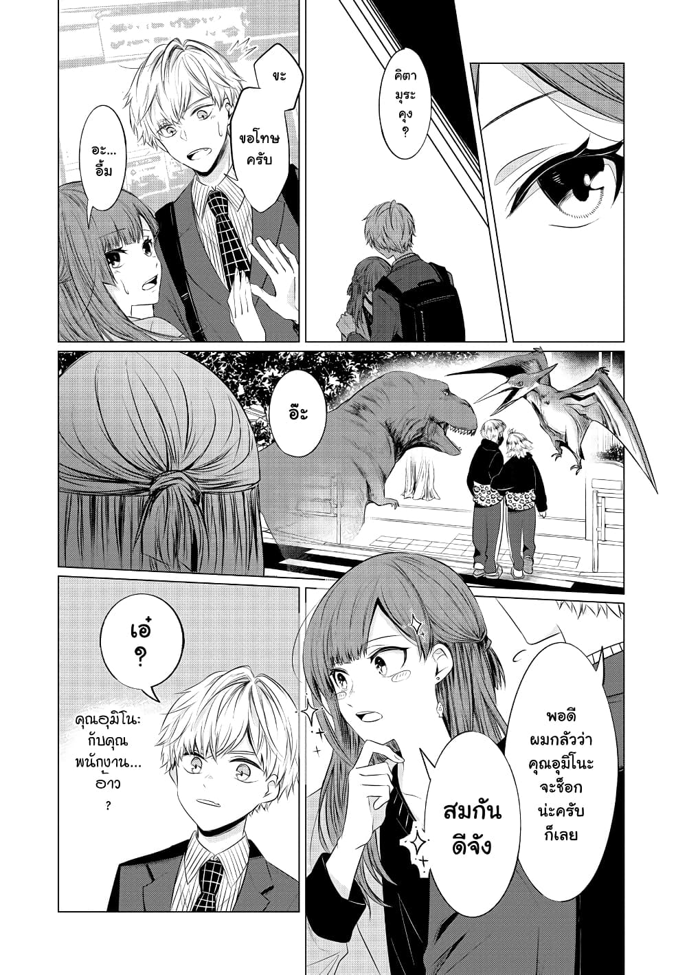 Kondo wa Korosaretakunai Azarashi-san page 2