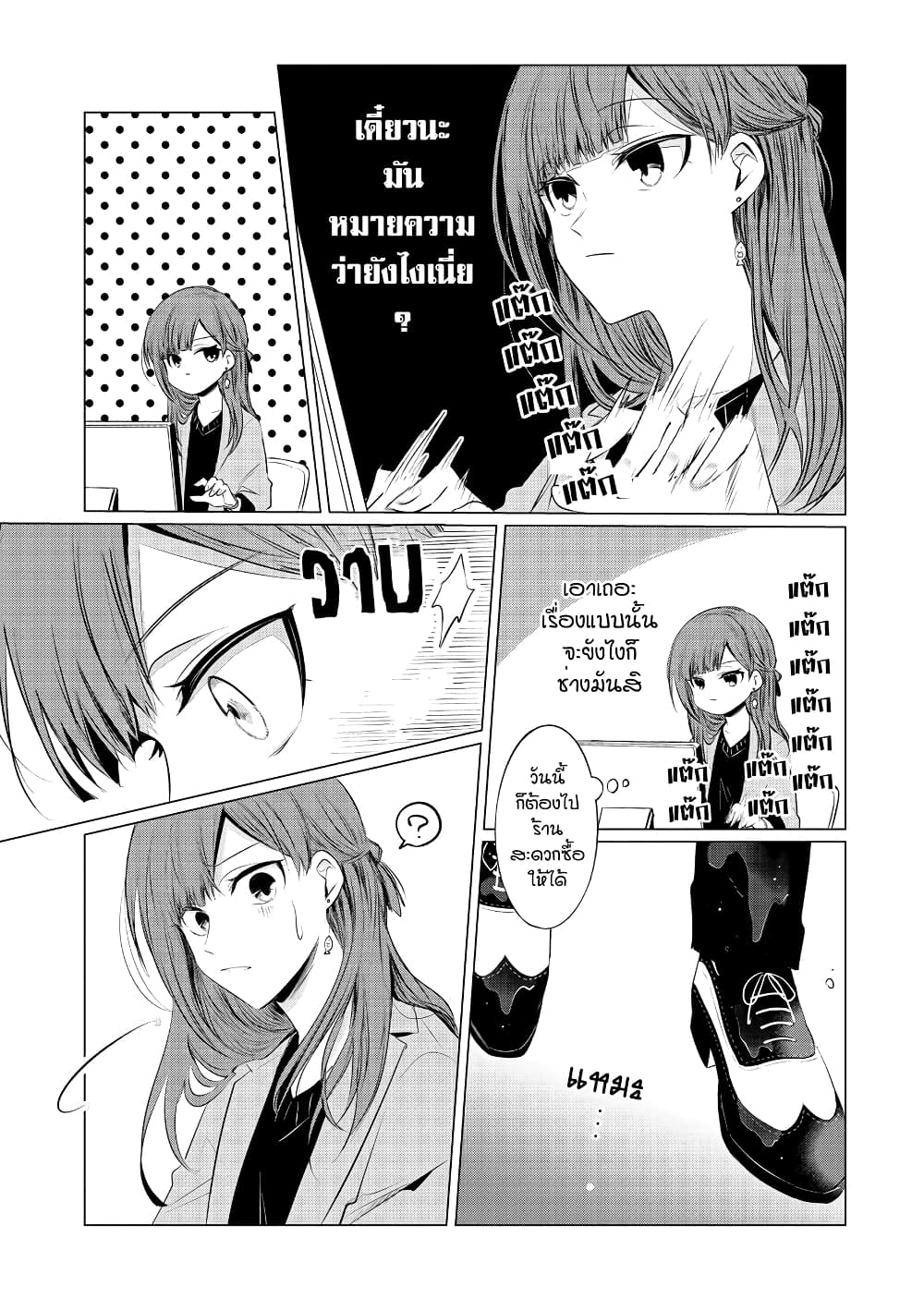 Kondo wa Korosaretakunai Azarashi-san page 3