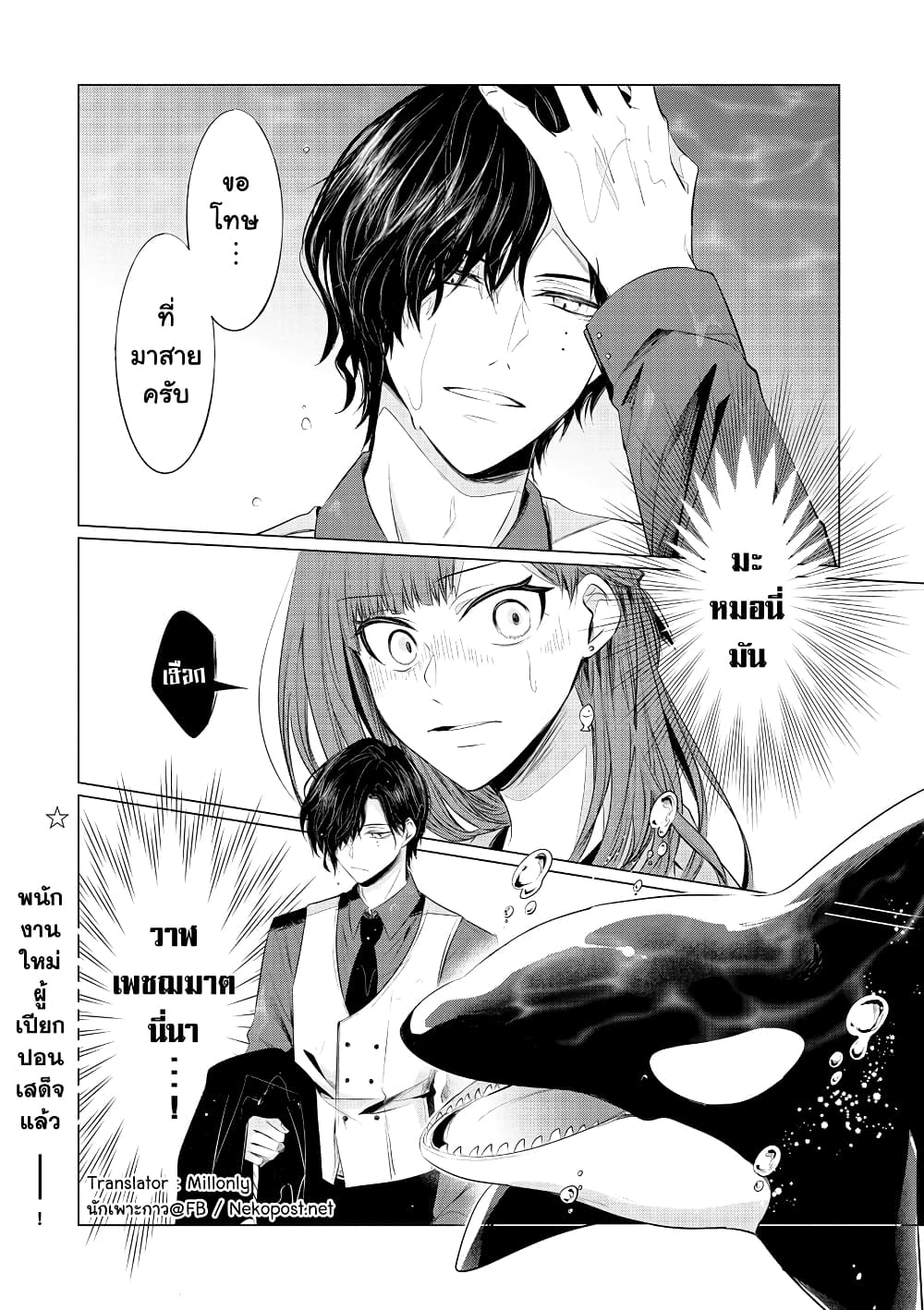 Kondo wa Korosaretakunai Azarashi-san page 4
