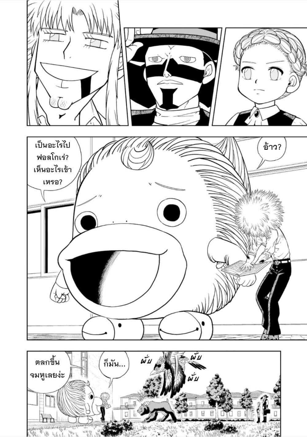 Konjiki no Gash!! ภาค 2 page 3
