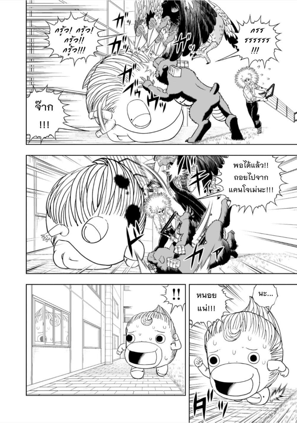 Konjiki no Gash!! ภาค 2 page 5